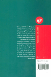 کتاب راه ناهموار تمدن - back