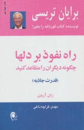 کتاب راه نفوذ بر دلها - front