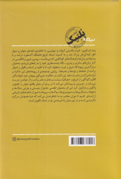 کتاب راه های ابریشم - back
