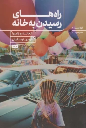 کتاب راه های رسیدن به خانه - front
