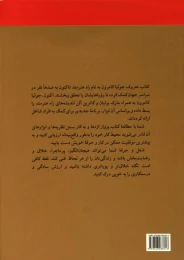 کتاب راه هنرمند - back