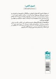 کتاب راه و رسم ارتباط - back