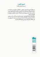کتاب راه و رسم ارتباط - تصویر 2