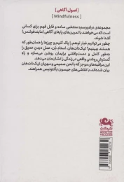 کتاب راه و رسم دیدن - back
