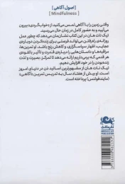 کتاب راه و رسم راه رفتن - back
