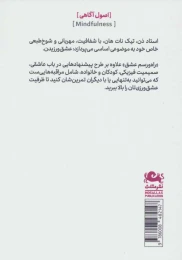 کتاب راه و رسم عشق - back