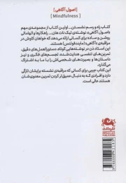 کتاب راه و رسم نشستن - back