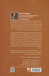 کتاب راه و روش ایکیگای - back