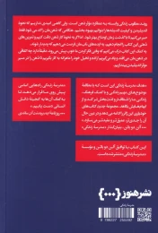 کتاب راه و چاه موثر اندیشیدن - back