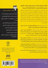 کتاب راه و چاه موفقیت - back
