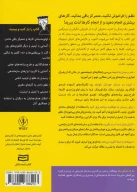 کتاب راه و چاه موفقیت - تصویر 2
