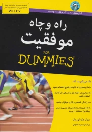 کتاب راه و چاه موفقیت - front
