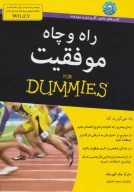 کتاب راه و چاه موفقیت - تصویر 1
