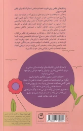 کتاب راه کارهای افزایش اعتماد به نفس در زنان - back