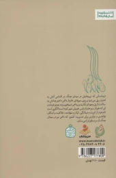 کتاب راهبردهای تحول در مدیریت کلان کشور - back