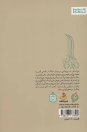 کتاب راهبردهای تحول در مدیریت کلان کشور - تصویر 2