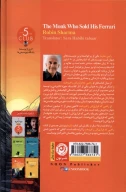 کتاب راهبی که فراری‌اش را فروخت - تصویر 2