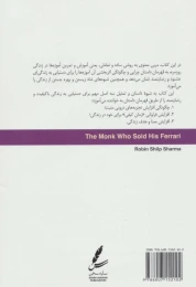 کتاب راهبی که فراری اش را فروخت - back