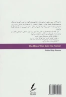 کتاب راهبی که فراری‌اش را فروخت - تصویر 2