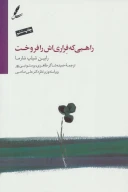 کتاب راهبی که فراری‌اش را فروخت - تصویر 1