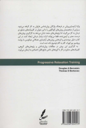 کتاب راهنمای آموزش آرام سازی روانی - back