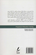 کتاب راهنمای آموزش آرام سازی روانی - تصویر 2
