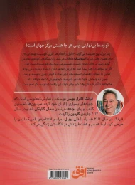 کتاب راهنمای اسپوتنیک برای نجات کره ی زمین - back