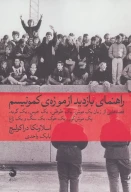 کتاب راهنمای بازدید از موزه کمونیسم - تصویر 1