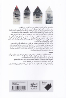 کتاب راهنمای به آتش کشیدن خانه نویسندگان - تصویر 2