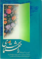 کتاب راهنمای بهشت - تصویر 1