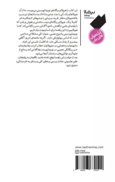 کتاب راهنمای بیگانه‌ای برای انسان‌ها - back