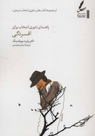 کتاب راهنمای تئوری انتخاب برای افسردگی - تصویر 1