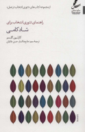 کتاب راهنمای تئوری انتخاب برای شادکامی - تصویر 1
