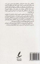 کتاب راهنمای تئوری انتخاب برای شادکامی - back