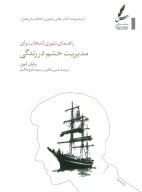 کتاب راهنمای تئوری انتخاب برای مدیریت خشم در زندگی - تصویر 1