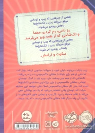کتاب راهنمای تربیت تک شاخ - back