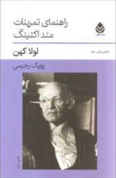 کتاب راهنمای تمرینات متد اکتینگ - front