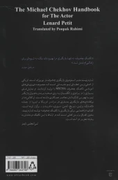 کتاب راهنمای تکنیک بازیگری چخوف برای بازیگر - back