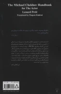 کتاب راهنمای تکنیک بازیگری چخوف برای بازیگر - تصویر 2