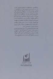 کتاب راهنمای خواندن بنیادگذاری مابعدالطبیعه اخلاق کانت - back