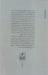 کتاب راهنمای خواندن تاملات دکارت - back