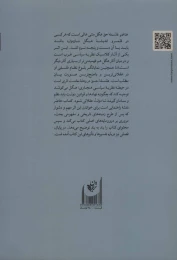 کتاب راهنمای خواندن عناصر فلسفه حق هگل - back