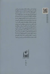 کتاب راهنمای خواندن لویاتان هابز - back