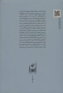 کتاب راهنمای خواندن لویاتان هابز - تصویر 2