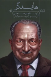 کتاب راهنمای خواندن نوشتارهای متاخر هایدگر - front