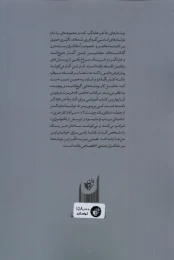کتاب راهنمای خواندن نوشتارهای متاخر هایدگر - back