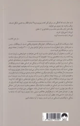 کتاب راهنمای خوشبختی و ثروتمندی - back