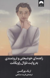 کتاب راهنمای خوشبختی و ثروتمندی - front
