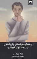 کتاب راهنمای خوشبختی و ثروتمندی - تصویر 1