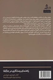 کتاب راهنمای رستگاری در جابلقا - back